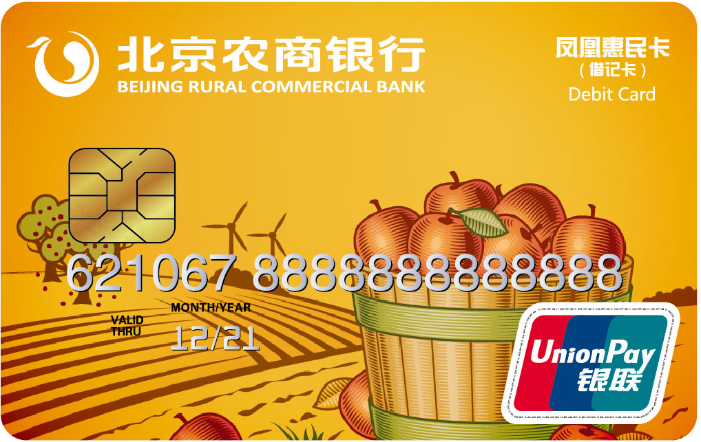 北京农商银行 借记卡图片